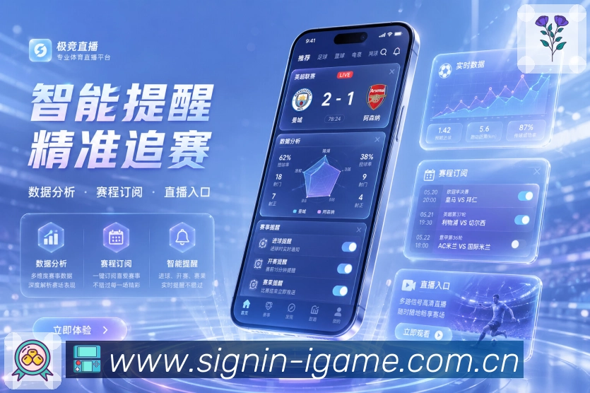 爱游戏App联赛时间轴:轮次进展、比赛结果、积分变化和下轮预告